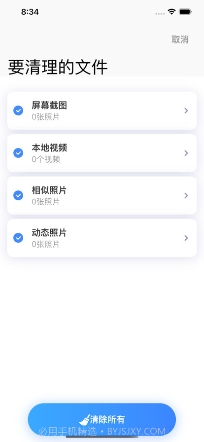 手机一键瘦身截图5 手机一键瘦身截图5