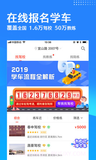 车轮驾考通截图4