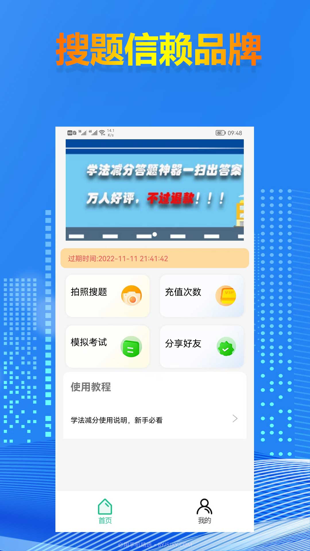 学法减分答案截图4 学法减分答案截图4