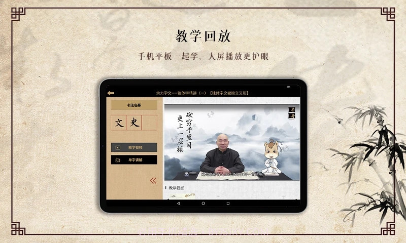 墨舟易临摹截图1 墨舟易临摹截图1