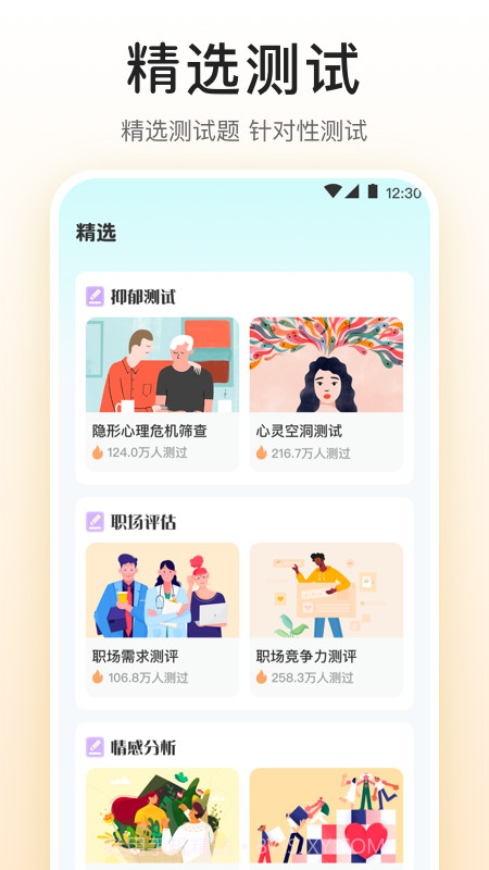 MBTI九型人格情感自测截图3 MBTI九型人格情感自测截图3
