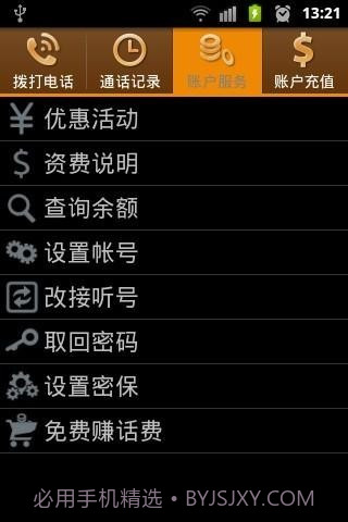 E分聊网络电话截图2 E分聊网络电话截图2