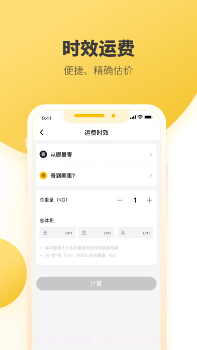 韵达快递截图4 韵达快递截图4