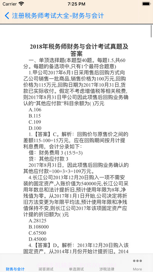 注册税务师大全截图4 注册税务师大全截图4