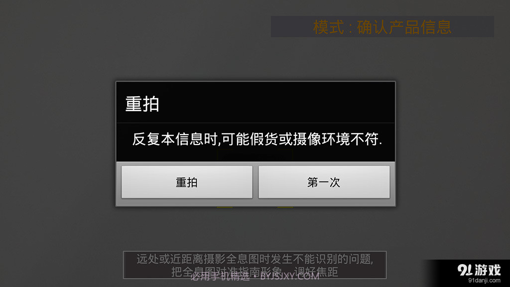 防伪卫士for布来亚克截图4 防伪卫士for布来亚克截图4