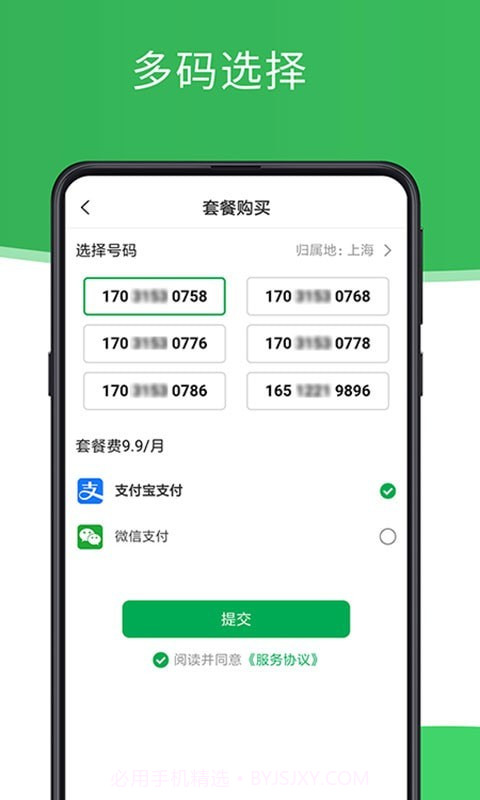 芥蓝号码分身截图4 芥蓝号码分身截图4