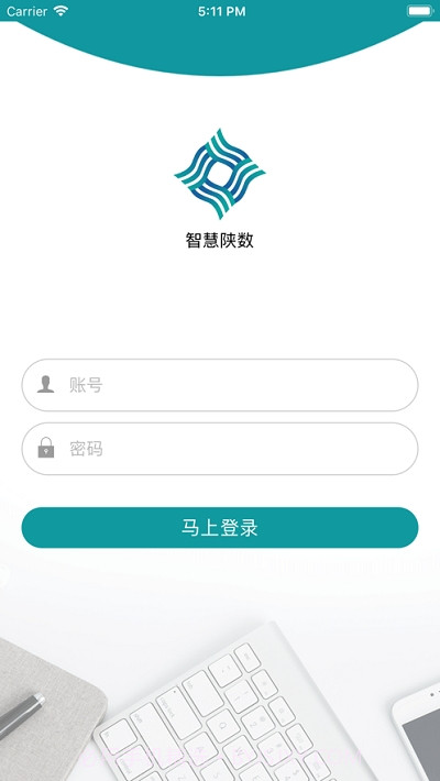 智慧陕数截图3