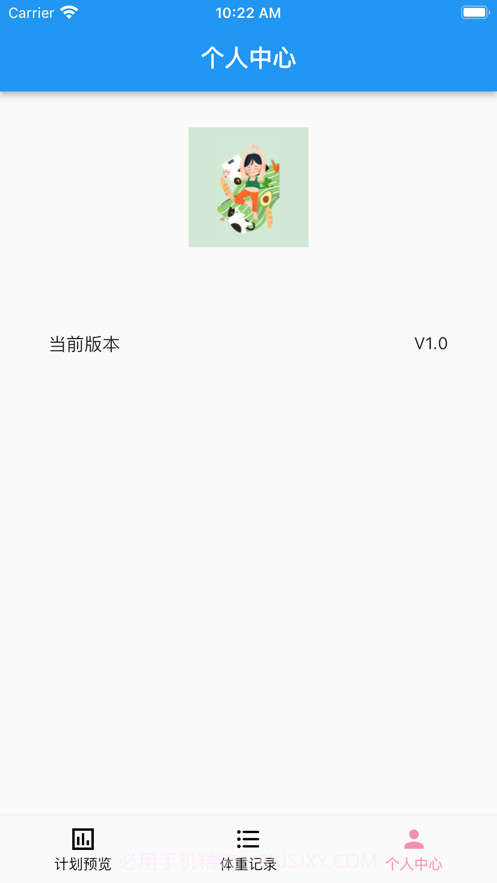 我的减肥计划截图5 我的减肥计划截图5