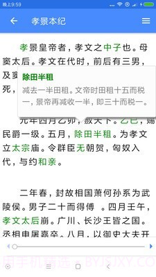 读典籍截图2 读典籍截图2