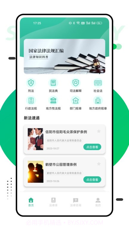 找法网截图1 找法网截图1