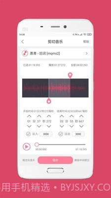 手机音乐剪辑软件截图1 手机音乐剪辑软件截图1