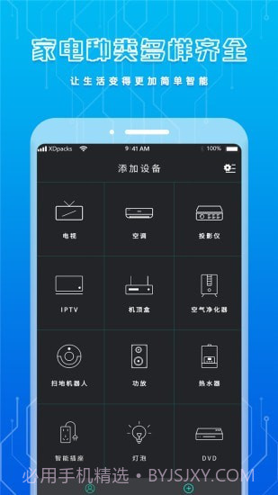 手机智能遥控器截图1 手机智能遥控器截图1