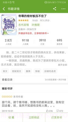 TXT文本听书截图3 TXT文本听书截图3