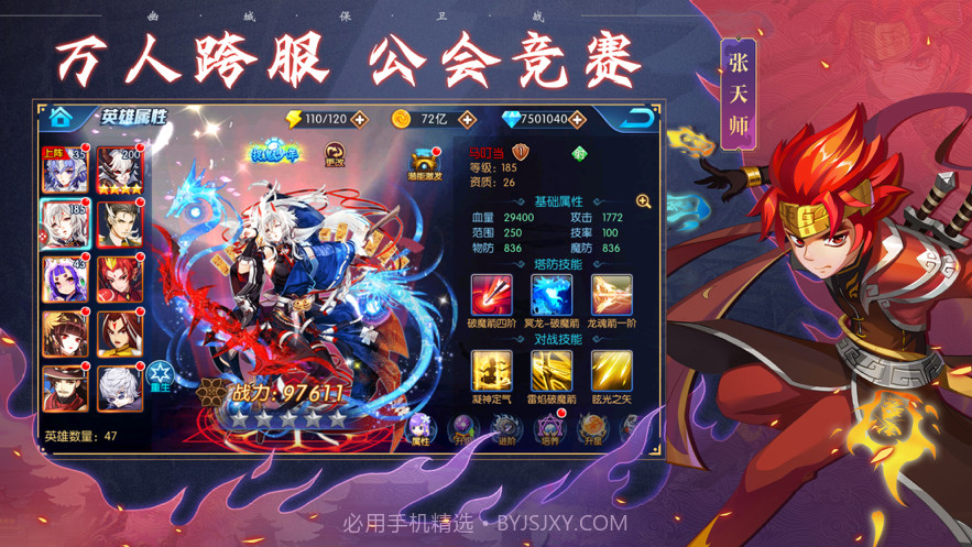 幽城保卫战截图9 幽城保卫战截图9