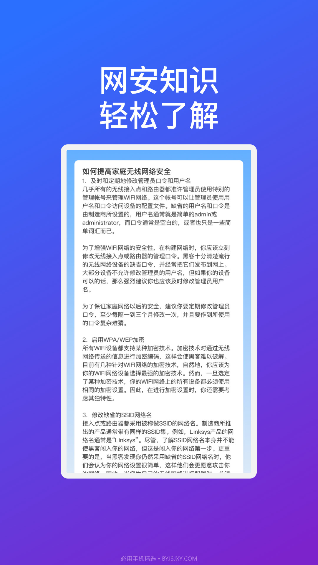 飞翔优享wifi截图3 飞翔优享wifi截图3