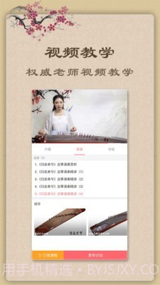 古筝教练截图3 古筝教练截图3