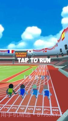 奥运英雄截图1 奥运英雄截图1