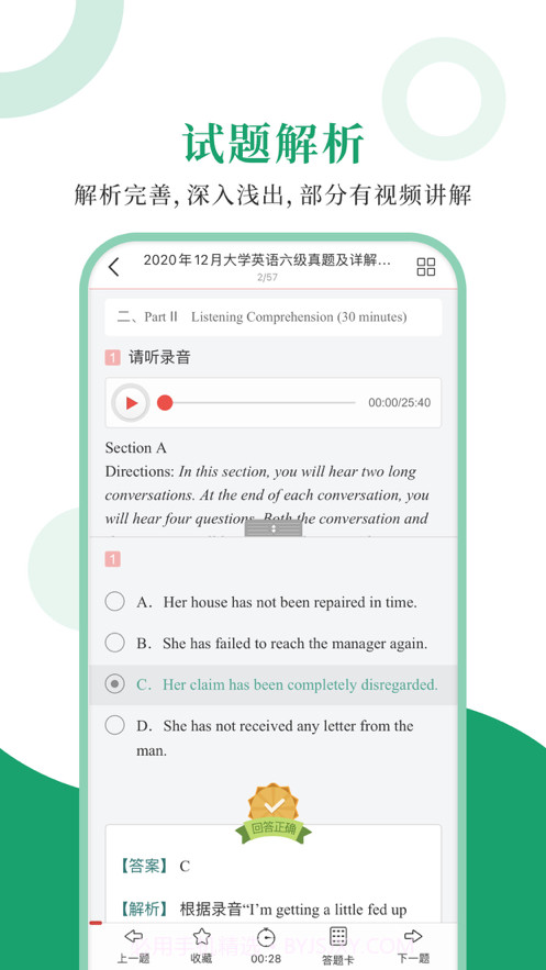 英语六级圣题库截图3