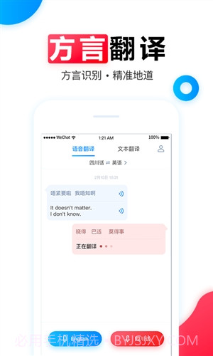 讯飞翻译截图2 讯飞翻译截图2