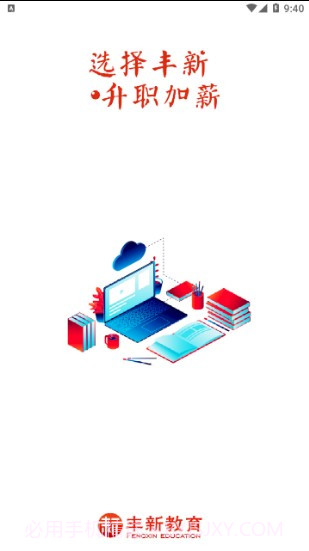 丰新教育截图1 丰新教育截图1