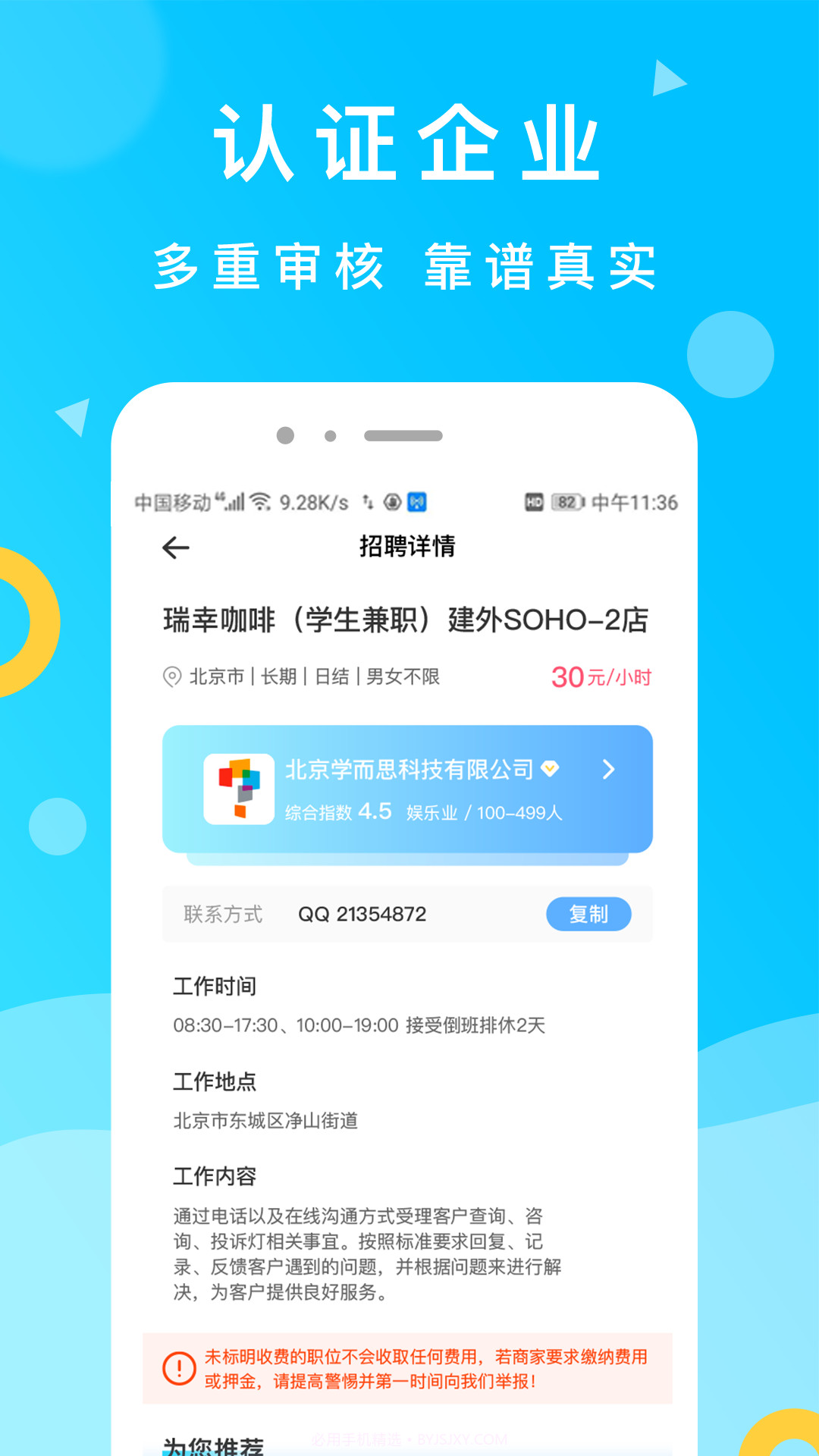 灵犀招聘截图5 灵犀招聘截图5