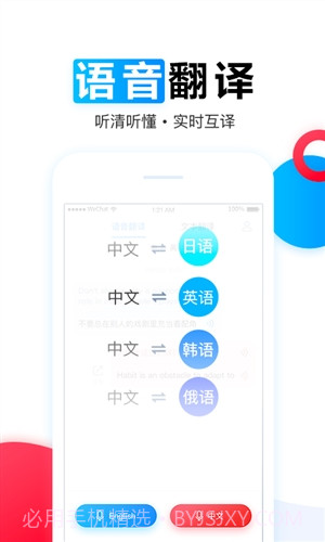 讯飞翻译截图3 讯飞翻译截图3