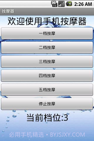 手机震动棒截图3 手机震动棒截图3