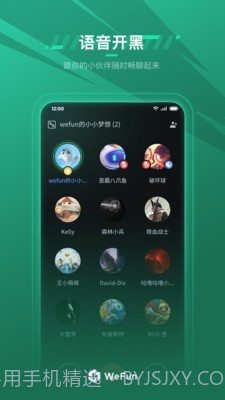 WeFun ios版截图2