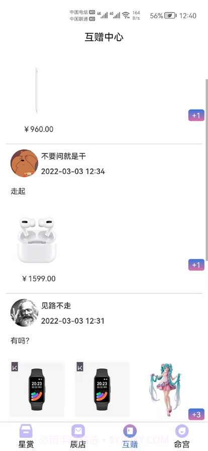 星运魔盒截图2 星运魔盒截图2