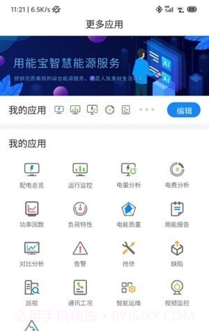 用能宝截图1