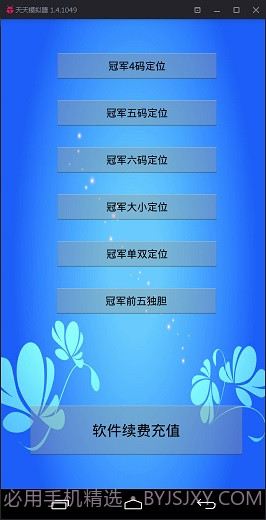 捞金者北京PK10计划软件截图2 捞金者北京PK10计划软件截图2