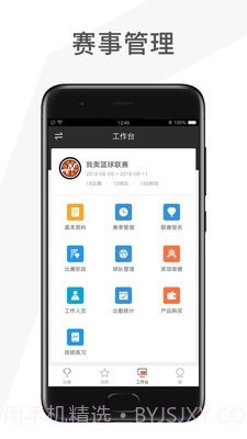 赛事助手截图3 赛事助手截图3