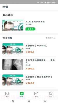 华夏影像题库截图4 华夏影像题库截图4