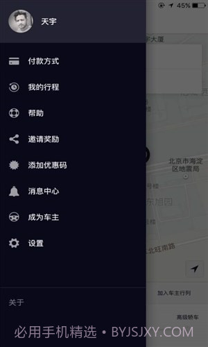优步Uber截图1 优步Uber截图1