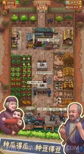 爷爷小农院截图4 爷爷小农院截图4