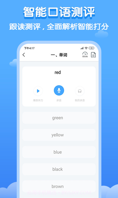 双英口语截图3 双英口语截图3