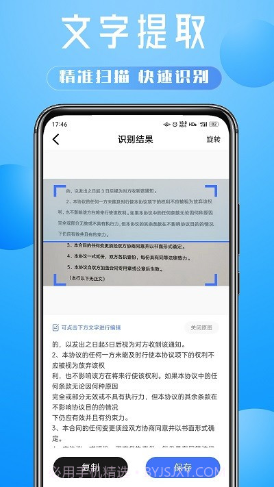 ai扫描小助手截图1 ai扫描小助手截图1