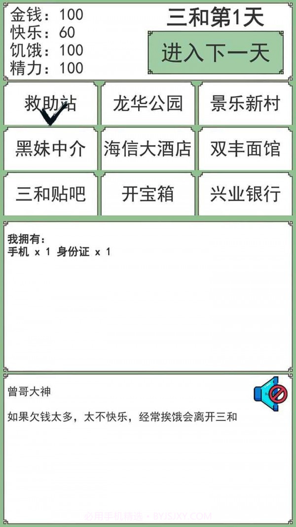 三和大神截图3 三和大神截图3