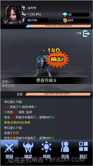 大魔王之塔截图4 大魔王之塔截图4