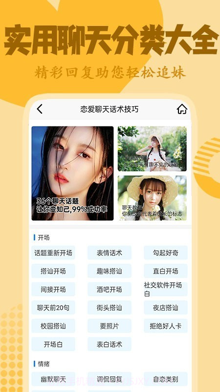 恋爱话术技巧截图3 恋爱话术技巧截图3