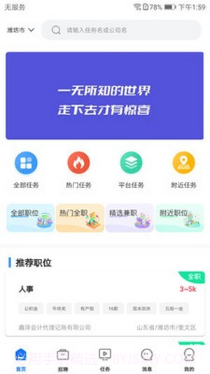 职业家截图1 职业家截图1