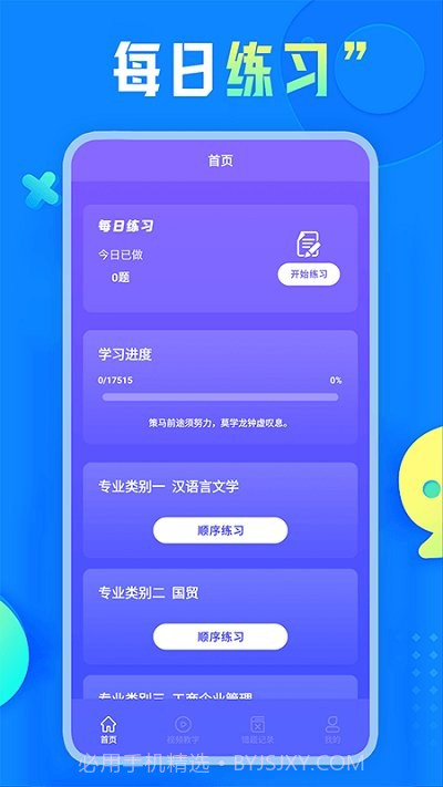 自考教育云课堂学习截图1 自考教育云课堂学习截图1