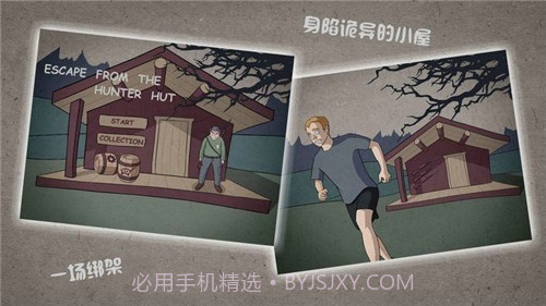 逃离猎人小屋截图2 逃离猎人小屋截图2