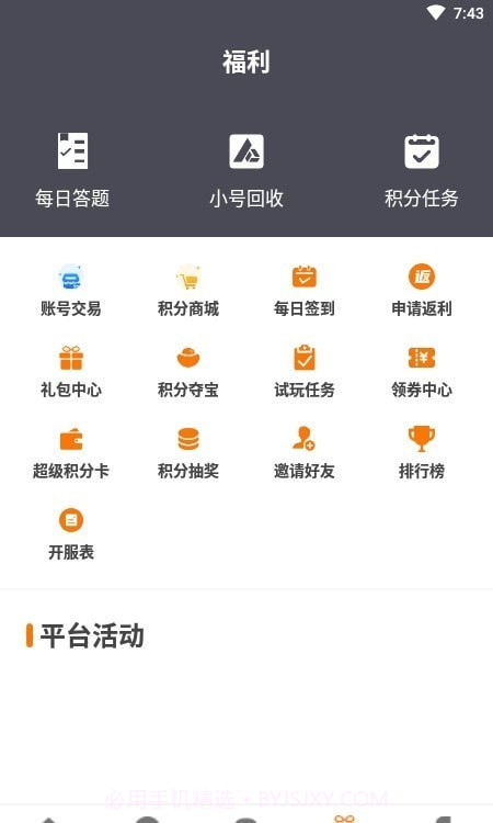 漫客手游盒子截图3 漫客手游盒子截图3