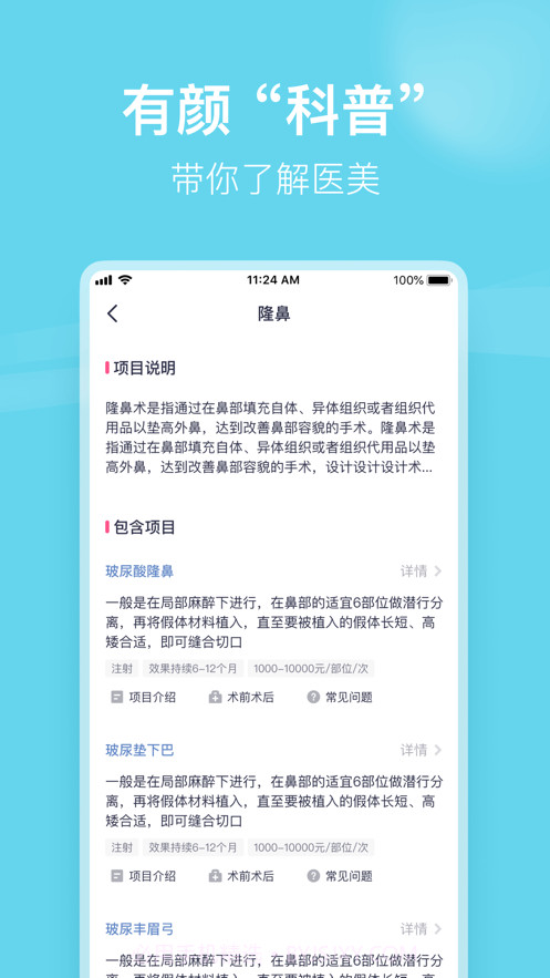 有颜轻医美截图4 有颜轻医美截图4