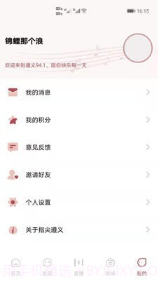 指尖遵义APP截图3 指尖遵义APP截图3