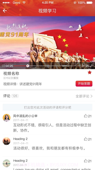 朝阳区流动人才党员e家截图3 朝阳区流动人才党员e家截图3