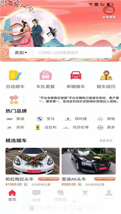 大圣接亲截图3