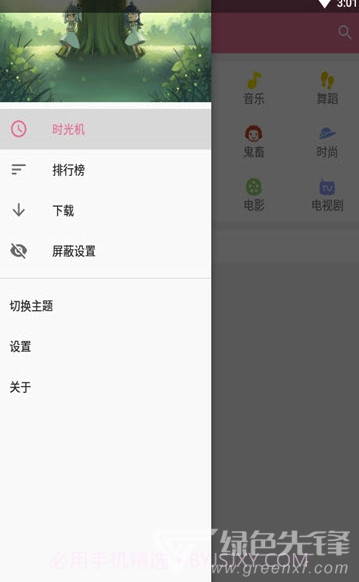 bilimiao (b站功能拓展工具)V2.1 截图3 bilimiao (b站功能拓展工具)V2.1 截图3