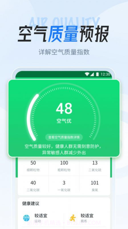 立知天气截图1 立知天气截图1